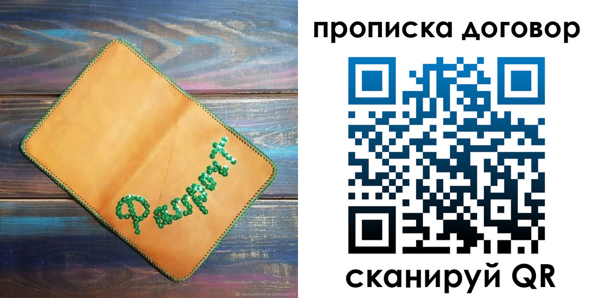 временная регистрация в Пензе