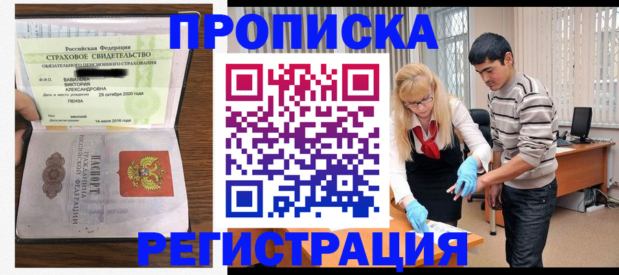 временная регистрация адрес в Пензе