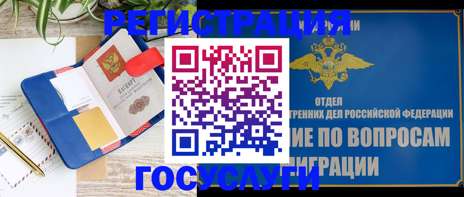 временная регистрация в Пензе