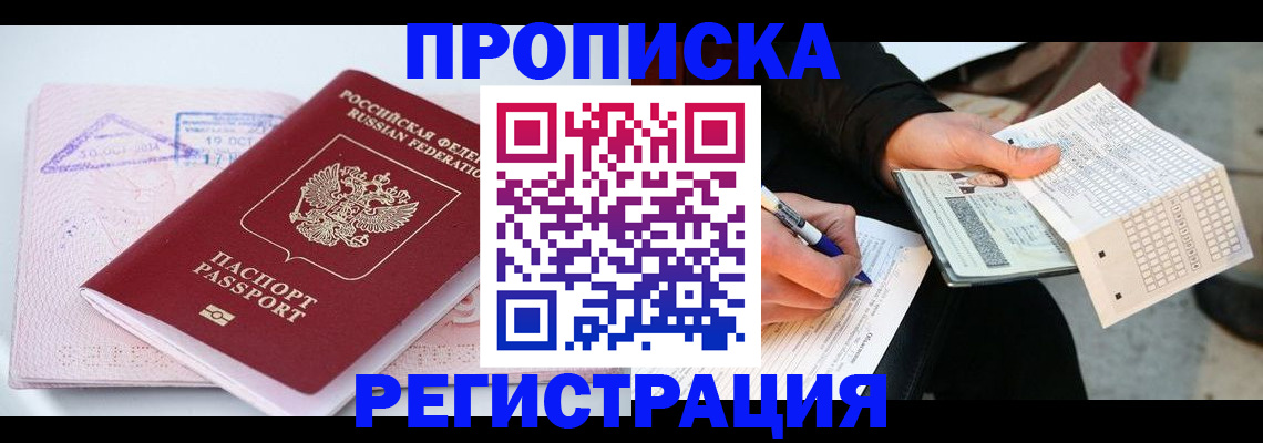 временная регистрация для школы в Пензе